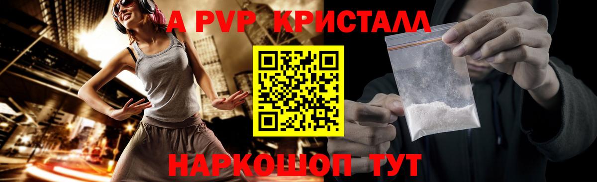 A PVP Соль Новозыбков