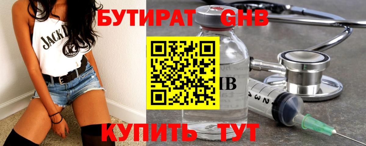БУТИРАТ  Вход с VPN  Новозыбков  БУТИРАТ оксибутират 