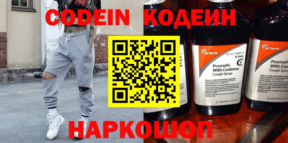 Кодеин напиток Lean (лин) Новозыбков