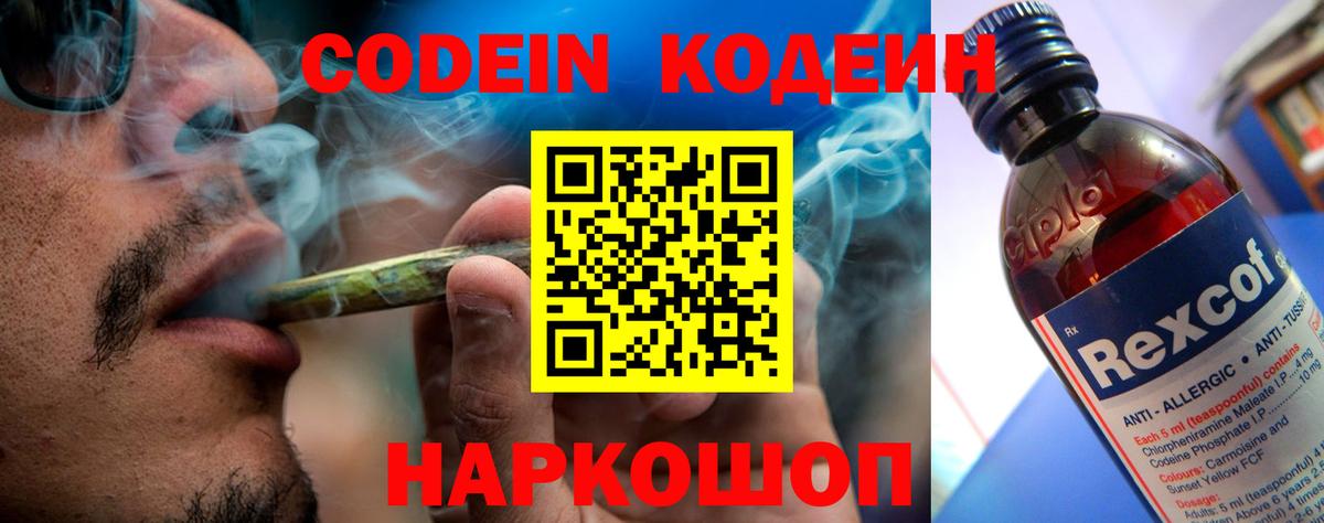 Кодеиновый сироп Lean Purple Drank  Вход с VPN  Новозыбков 