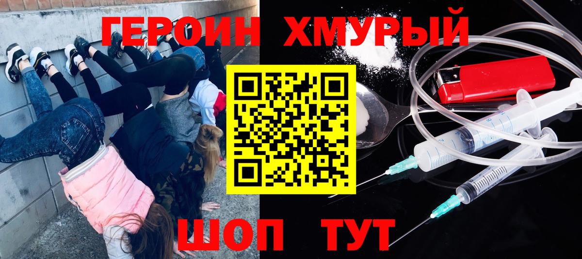 ГЕРОИН афганец Новозыбков