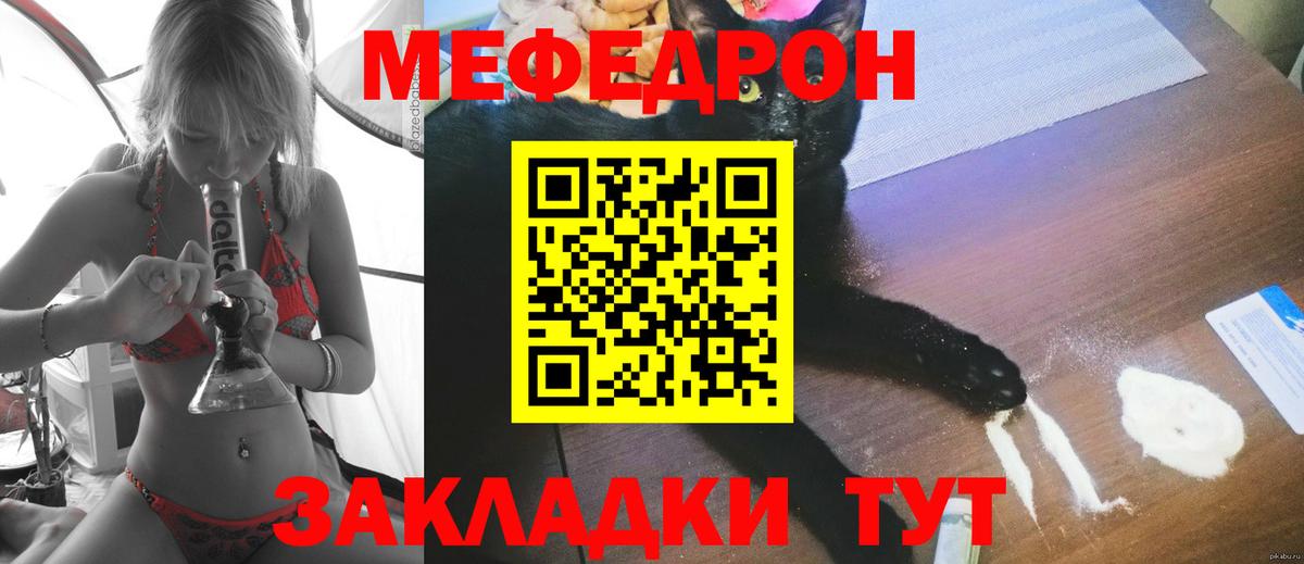 Меф мяу мяу Новозыбков