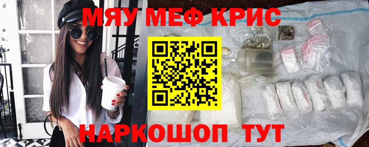 МЯУ-МЯУ  МЕФ VHQ  Вход с VPN  Новозыбков  МЕФ 