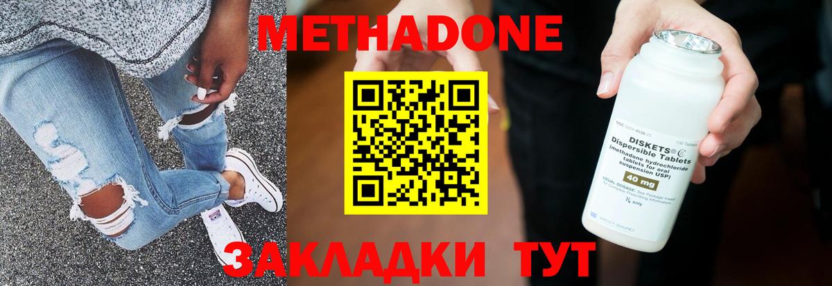 Новозыбков  Метадон мёд  Метадон methadone  Вход с VPN 